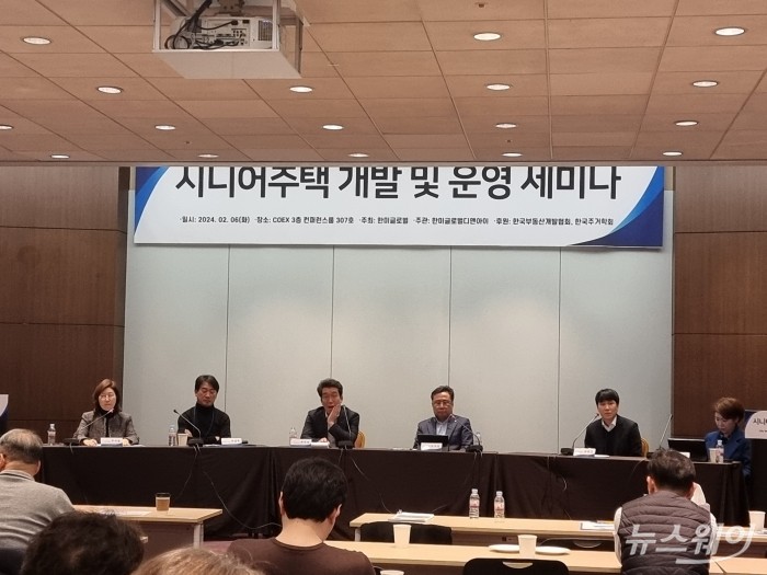 건설·주택업계 전문가가 6일 코엑스 컨퍼런스룸 307호에서 열린 세미나를 통해 시니어주택 개발 전망과 운영 방향에 대해 논의했다. 사진=장귀용 기자