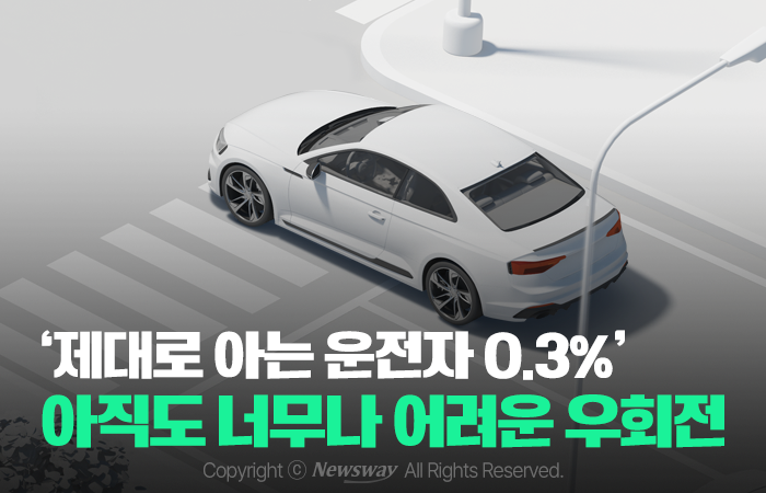 '제대로 아는 운전자 0.3%' 아직도 너무나 어려운 우회전 기사의 사진