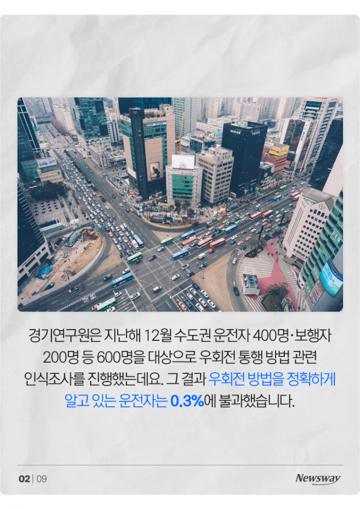 '제대로 아는 운전자 0.3%' 아직도 너무나 어려운 우회전 기사의 사진