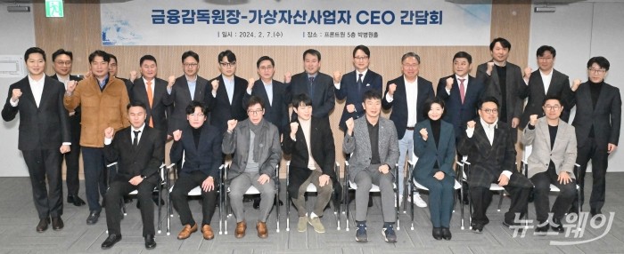 (앞줄 오른쪽 네 번째)이복현 금융감독원장을 비롯한 참석자들이 7일 오후 서울 마포구 프론트원에서 열린 가상자산사업자 CEO 간담회에서 기념 촬영을 하고 있다. 사진=강민석 기자 kms@newsway.co.kr