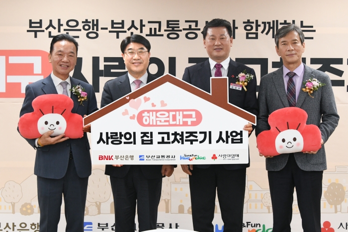 (사진 왼쪽부터) 부산사회복지공동모금회 최금식 회장, BNK부산은행 방성빈 은행장, 김성수 해운대구청장, 부산교통공사 이병진 사장이 7일 해운대구 문화복합센터에서 기념촬영을 하고 있다. 사진=부산은행 제공