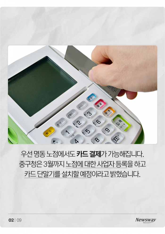 '카드 결제' 가능해지는 명동 노점상, '바가지' 이미지 벗을까? 기사의 사진