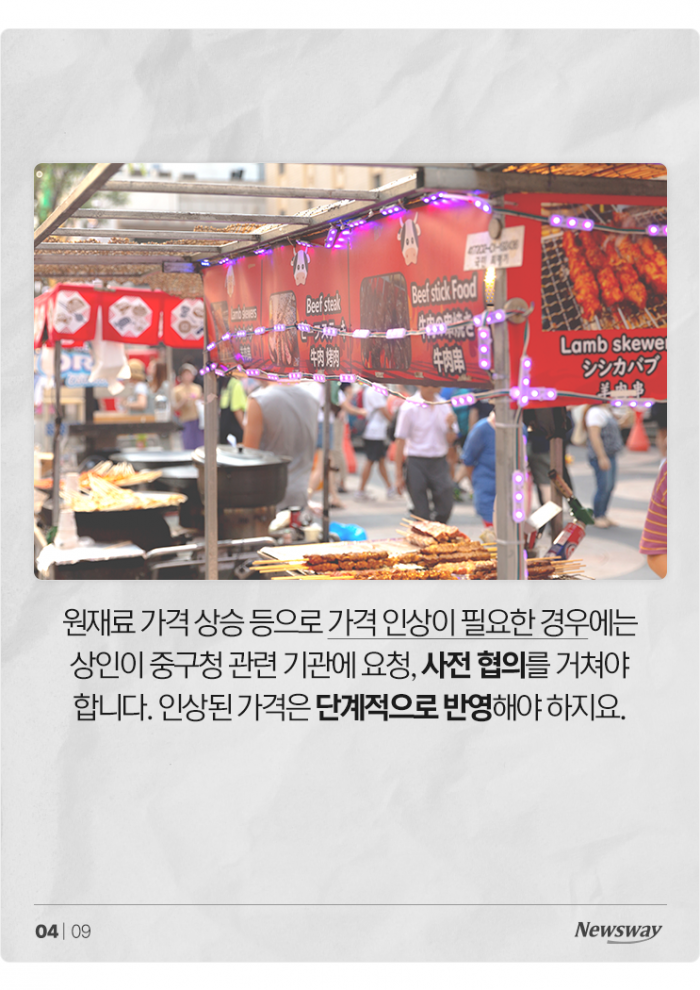 '카드 결제' 가능해지는 명동 노점상, '바가지' 이미지 벗을까? 기사의 사진