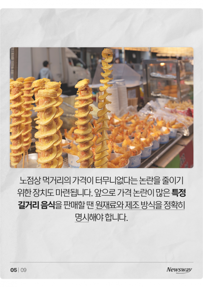 '카드 결제' 가능해지는 명동 노점상, '바가지' 이미지 벗을까? 기사의 사진