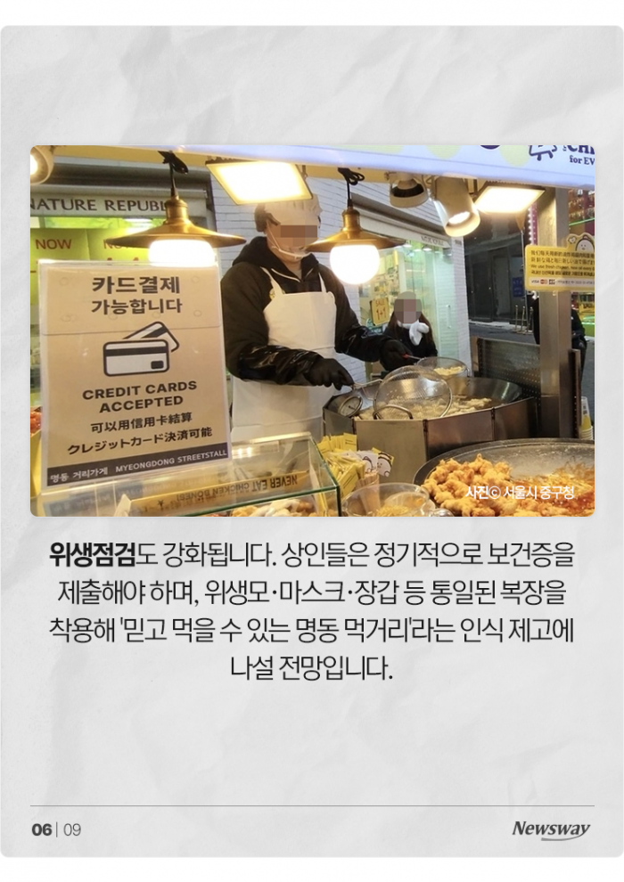 '카드 결제' 가능해지는 명동 노점상, '바가지' 이미지 벗을까? 기사의 사진