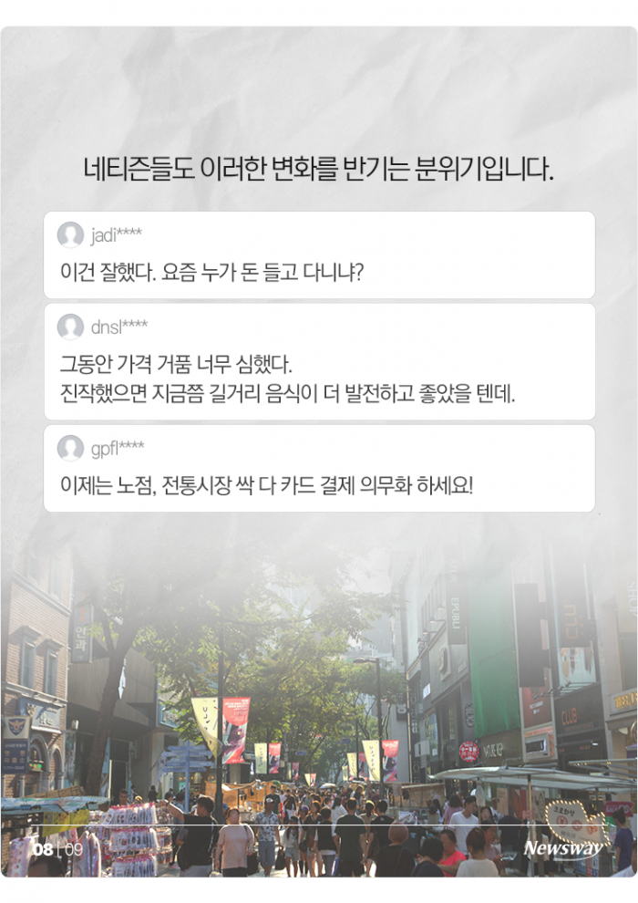 '카드 결제' 가능해지는 명동 노점상, '바가지' 이미지 벗을까? 기사의 사진