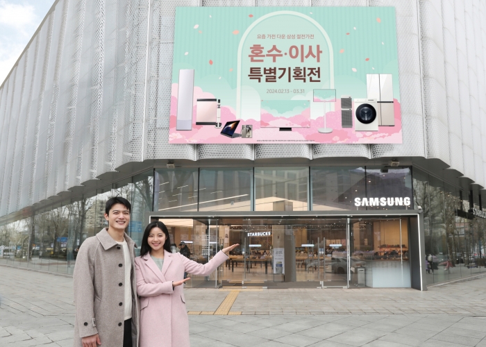 삼성전자가 결혼·이사 시즌을 맞아 2월 13일부터 3월 31일까지 '혼수·이사 특별 기획전'을 실시한다. 삼성스토어 대치점에서 이번 기획전을 소개하는 모습. 사진=삼성전자 제공