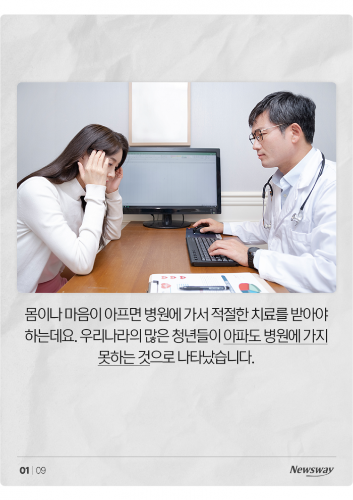 아파도 너무 아픈 청년들···58%는 '우울한 상태' 기사의 사진