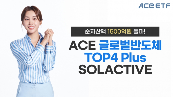 한국투자신탁운용 ACE 글로벌반도체TOP4 Plus SOLACTIVE ETF 자료제공=한투운용