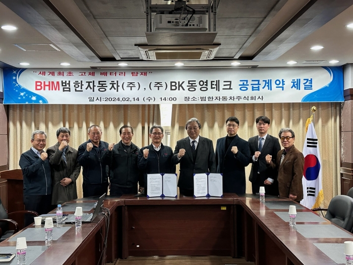 BK동영테크가 범한자동차와 1260억원 규모 전고체 배터리 공급 계약을 체결했다. 사진=BK동영테크 제공