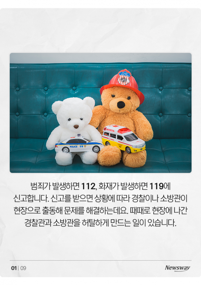 '112 허위 신고만 399번' 50대 남성, 결국 이렇게 됐습니다 기사의 사진