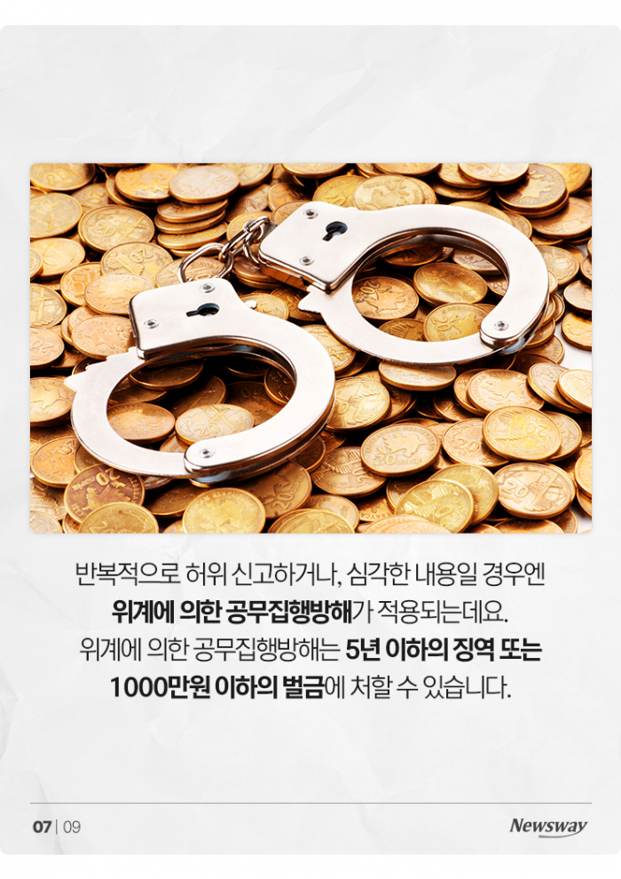 '112 허위 신고만 399번' 50대 남성, 결국 이렇게 됐습니다 기사의 사진