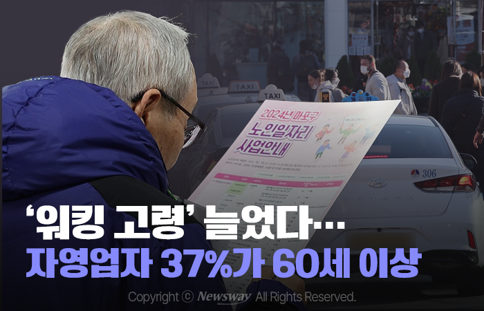 '워킹 고령' 늘었다···자영업자 37%가 60세 이상 기사의 사진