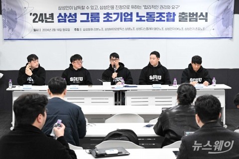'삼성 초기업 노조' 출범···"불합리한 노사관계 탈피"