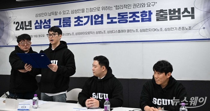 (왼쪽 두 번째)홍광흠 삼성화재 리본노동조합 위원장이 19일 오전 서울 서초구 한국컨퍼런스센터에서 열린 '24년 삼성그룹 초기업 노동조합 출범식'에서 출범선언서를 낭독하고 있다. 사진=강민석 기자 kms@newsway.co.kr