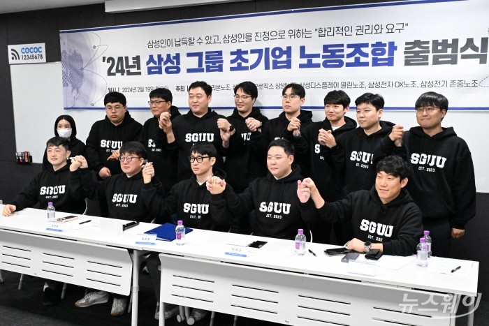 (앞 줄 오른쪽 세 번째)홍광흠 삼성화재 리본노동조합 위원장을 비롯한 참석자들이 19일 오전 서울 서초구 한국컨퍼런스센터에서 열린 '24년 삼성그룹 초기업 노동조합 출범식'에서 기념촬영을 하고 있다. 사진=강민석 기자 kms@newsway.co.kr