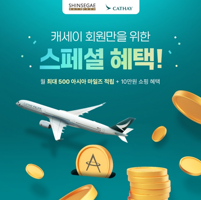 신세계면세점x캐세이 제휴 서비스. 사진=신세계면세점