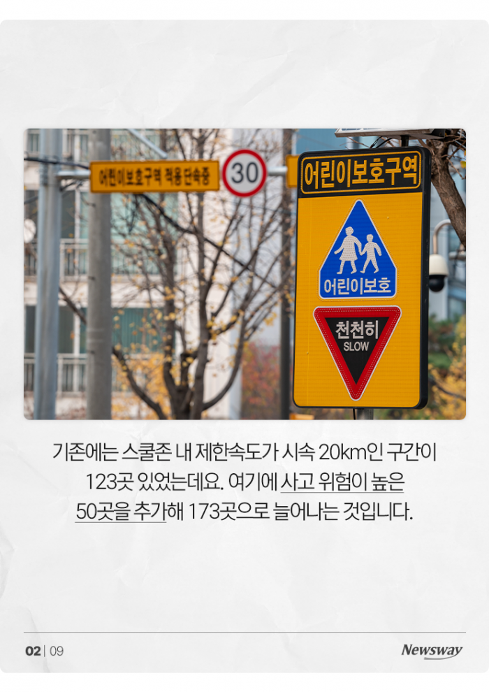 늘어나는 '20km 스쿨존'···운전자 반응은? 기사의 사진