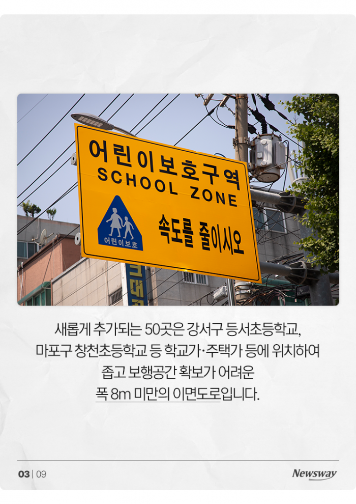늘어나는 '20km 스쿨존'···운전자 반응은? 기사의 사진