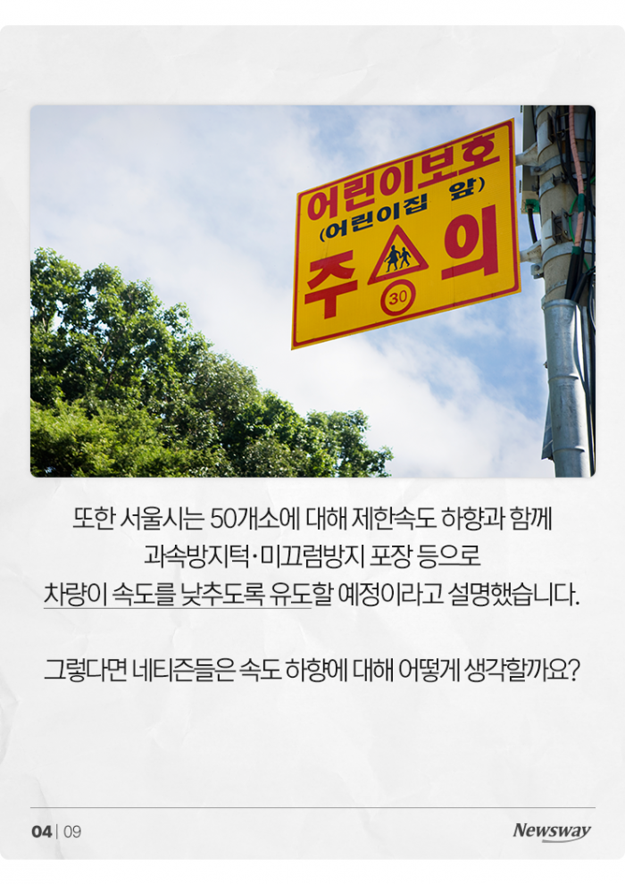늘어나는 '20km 스쿨존'···운전자 반응은? 기사의 사진