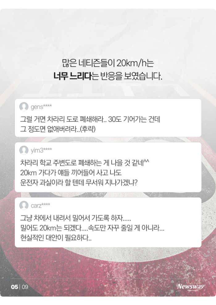 늘어나는 '20km 스쿨존'···운전자 반응은? 기사의 사진