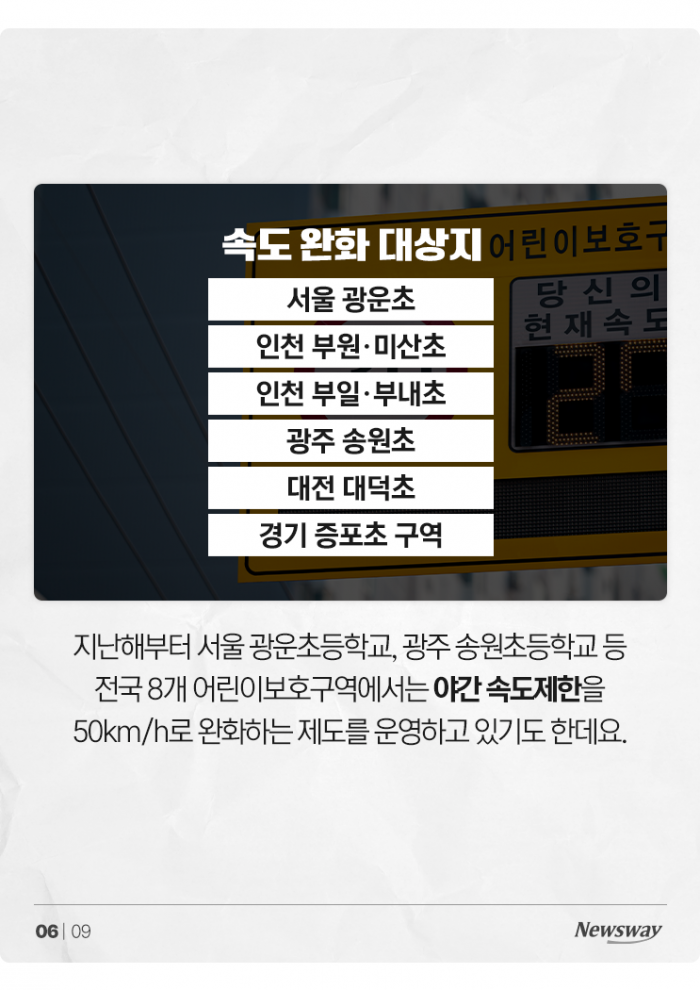 늘어나는 '20km 스쿨존'···운전자 반응은? 기사의 사진