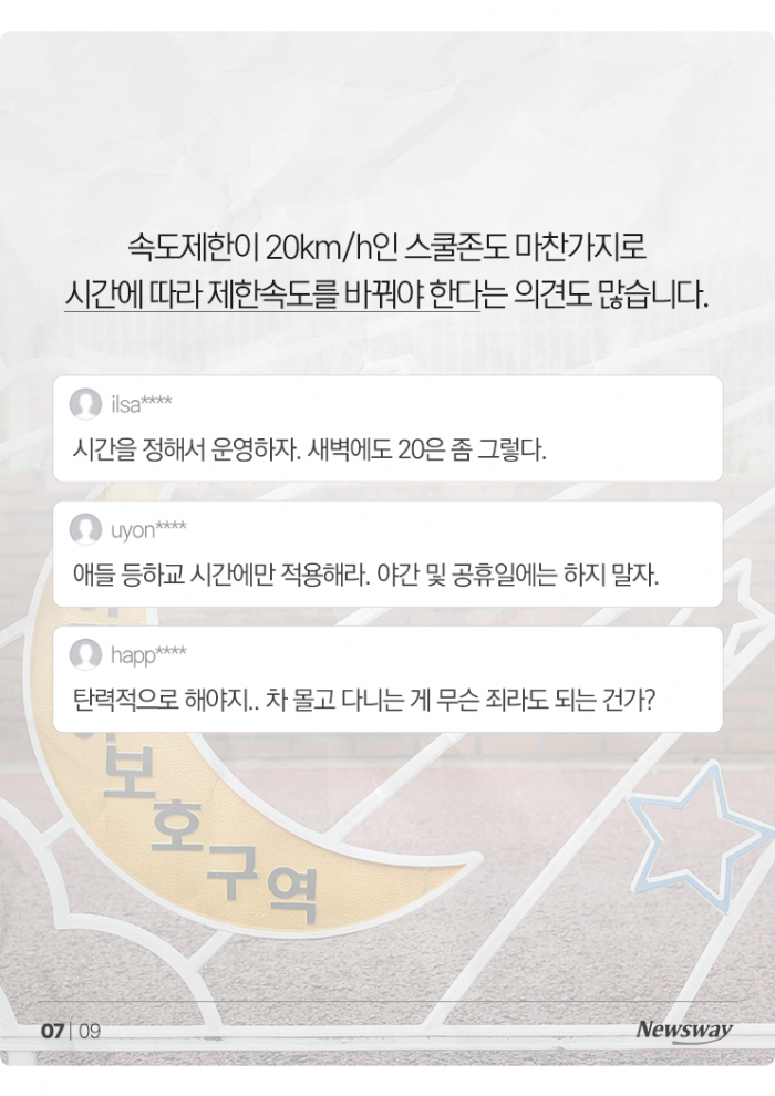 늘어나는 '20km 스쿨존'···운전자 반응은? 기사의 사진