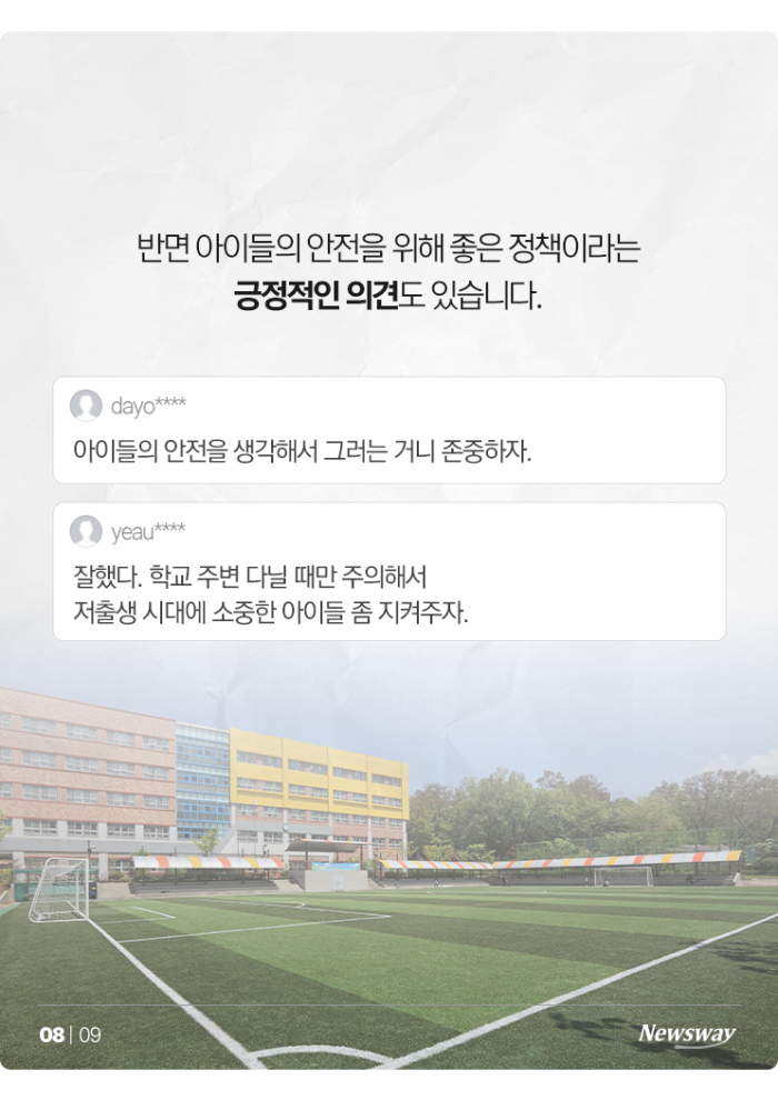 늘어나는 '20km 스쿨존'···운전자 반응은? 기사의 사진