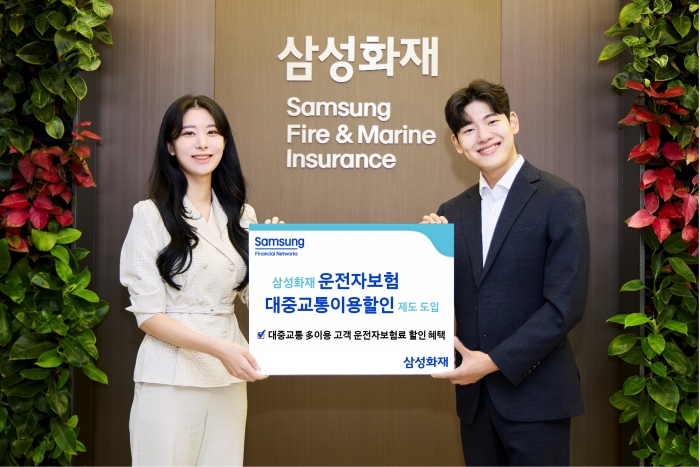 삼성화재가 대중교통이용금액에 따라 운전자보험의 보험료를 할인해주는 제도를 도입했다. 사진=삼성화재 제공