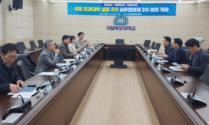 전라남도가 21일 목포대학교, 순천대학교와 함께 전남도민의 30년 숙원인 '전라남도 국립 의과대학 신설'을 위한 관계기관 실무협의체 회의를 열고 있다.