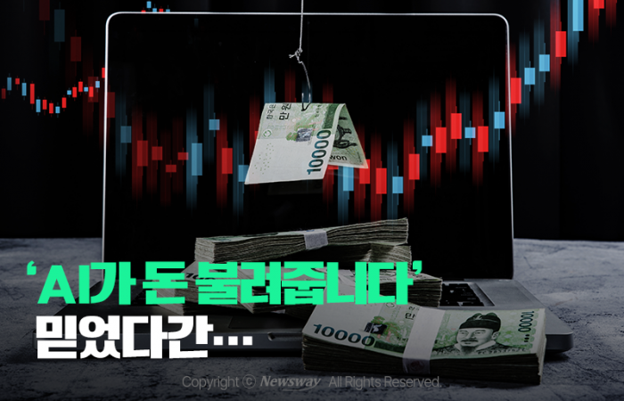 'AI가 돈 불려줍니다' 믿었다간··· 기사의 사진