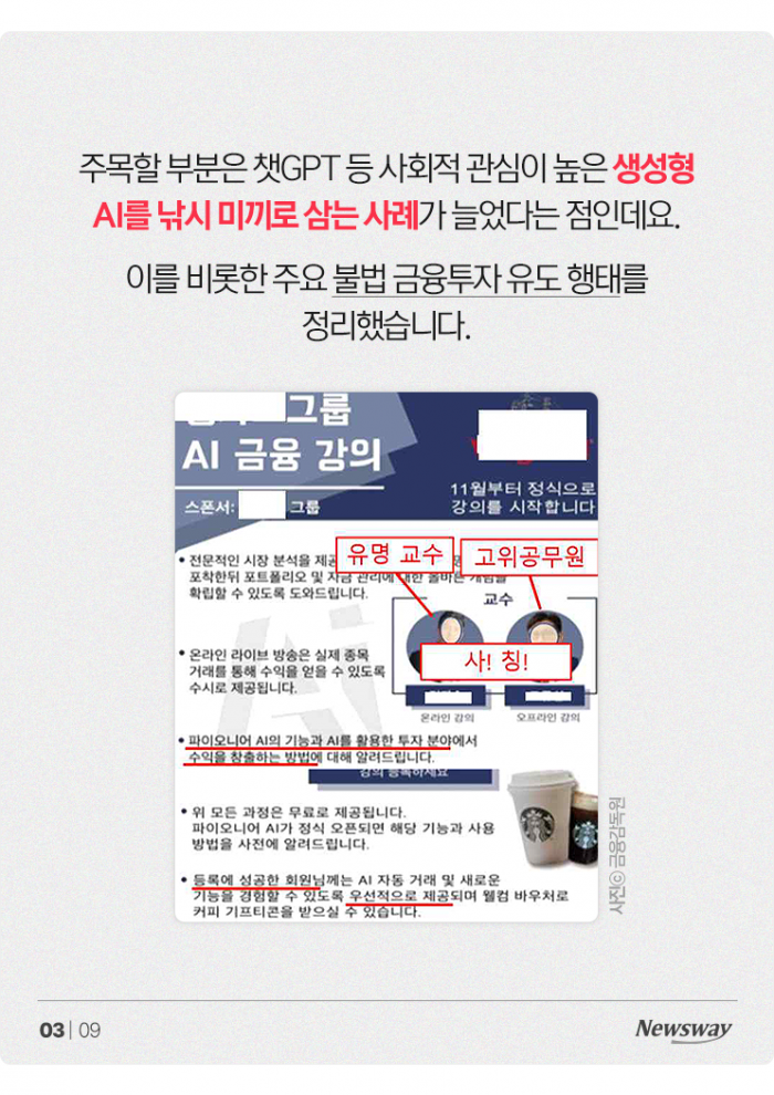 'AI가 돈 불려줍니다' 믿었다간··· 기사의 사진