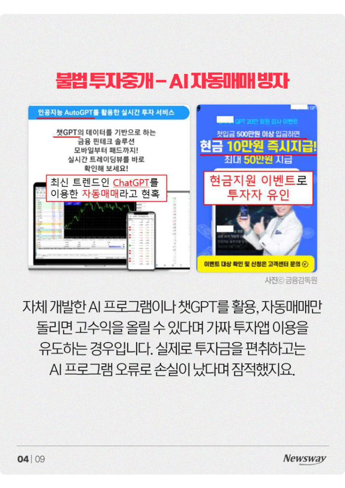 'AI가 돈 불려줍니다' 믿었다간··· 기사의 사진