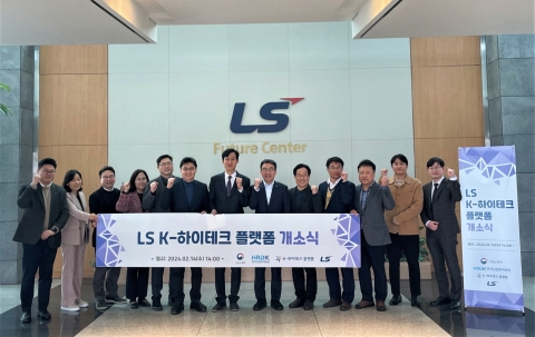 LS그룹, AI·빅데이터 인재 육성하는 'K-하이테크 플랫폼' 오픈