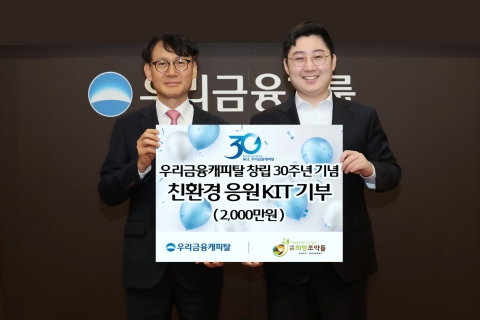 우리금융캐피탈, 창립 30주년···"나눔 통해 사회적 책임 실천"