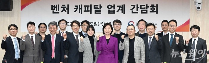 오영주 중소벤처기업부 장관을 비롯한 참석자들이 22일 오후 서울 서초구 한국벤처투자에서 열린 벤처캐피탈업계 간담회에서 기념촬영을 하고 있다. 사진=강민석 기자 kms@newsway.co.kr