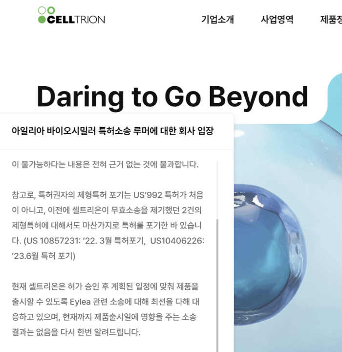 사진=셀트리온 홈페이지 캡처