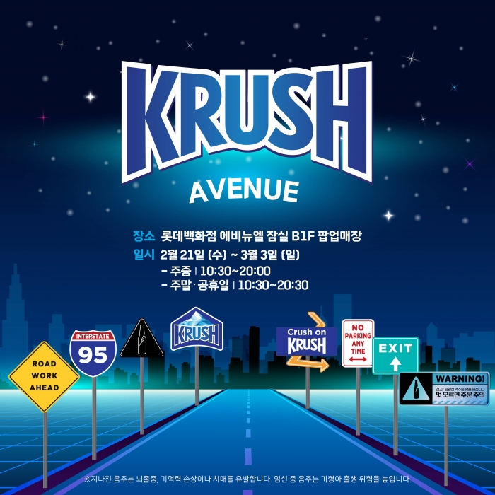 롯데백화점 에비뉴얼 잠실 지하 1층에서 열리는 크러시 팝업매장 홍보 이미지. 사진=롯데칠성음료 제공
