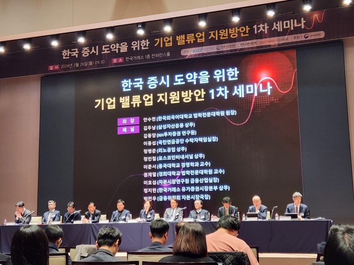 26일 서울 여의도에서 열린 기업밸류업 지원방안 1차 세미나에서 패널 토론이 진행되고 있다. 사진=류소현 기자