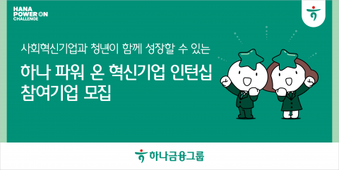 금융권, 청년 일자리 창출 앞장···"취업시장 활기 불어 넣는다"
