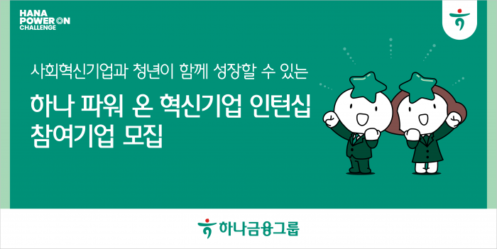 사진=하나금융그룹 제공