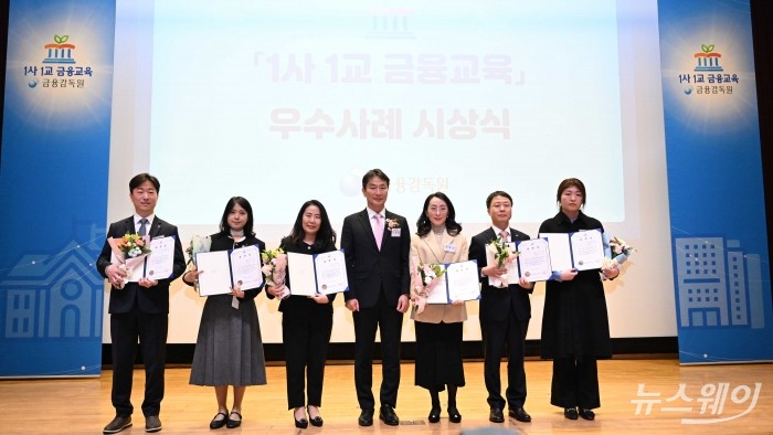 이복현 금융감독원장과 수상자들이 27일 오후 서울 여의도 금융감독원에서 열린 1사 1교 금융교육 우수사례 시상식에서 기념촬영을 하고 있다. 사진=강민석 기자 kms@newsway.co.kr