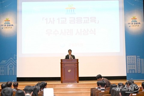 이복현 금감원장, "금융지식이 학생들의 삶 튼튼한 영양분 되길 기대해"