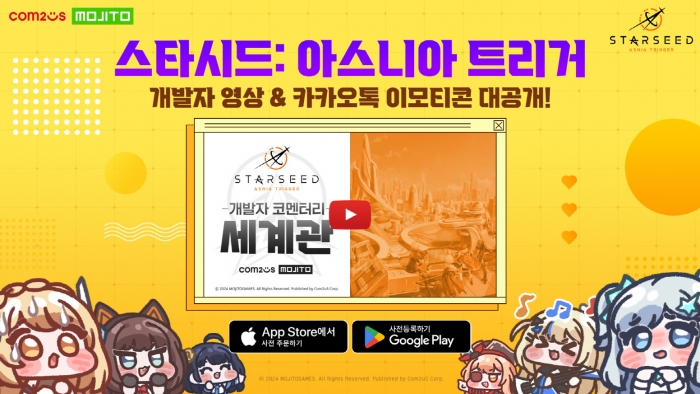 '스타시드 아스니아 트리거' 개발자 영상 공개 이미지. 사진=컴투스 제공