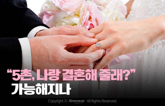"5촌, 나랑 결혼해 줄래?" 가능해지나 기사의 사진