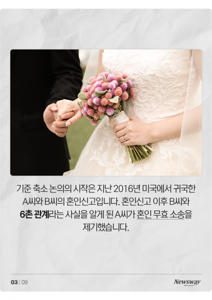 "5촌, 나랑 결혼해 줄래?" 가능해지나 기사의 사진