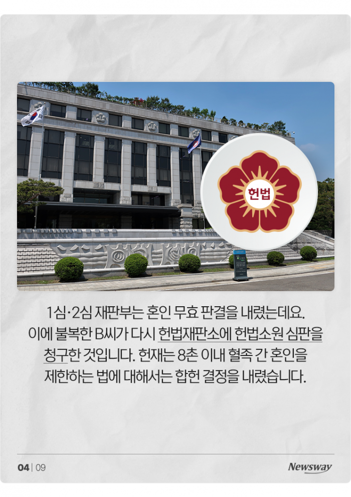 "5촌, 나랑 결혼해 줄래?" 가능해지나 기사의 사진