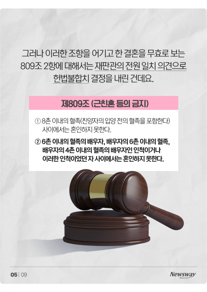 "5촌, 나랑 결혼해 줄래?" 가능해지나 기사의 사진