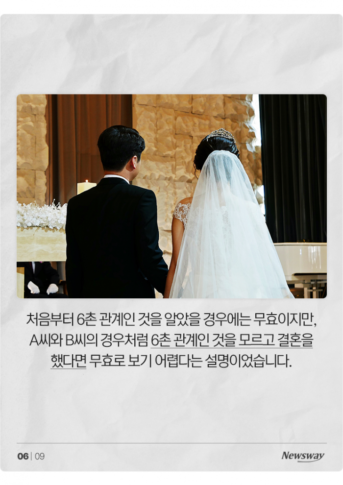 "5촌, 나랑 결혼해 줄래?" 가능해지나 기사의 사진