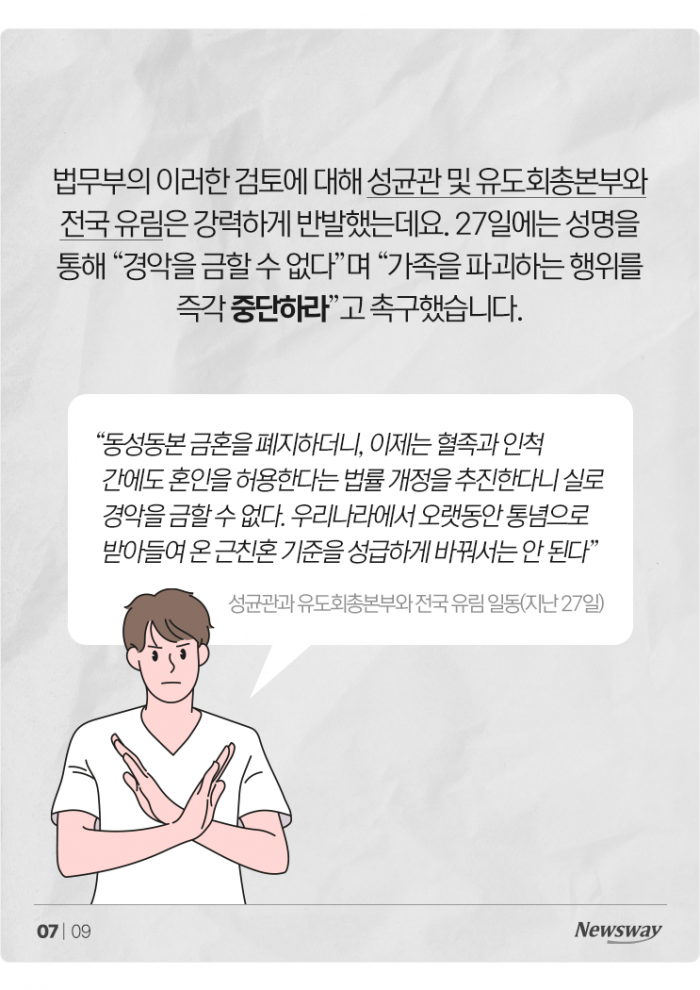 "5촌, 나랑 결혼해 줄래?" 가능해지나 기사의 사진